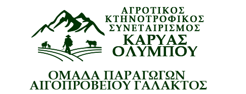 Σήμα Αγροτικού Συνεταιρισμόυ Καρυάς Ολύμπου